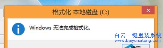 怎么,解決,Win8,格式化,盤,顯示,Windows,無(wú)法步驟