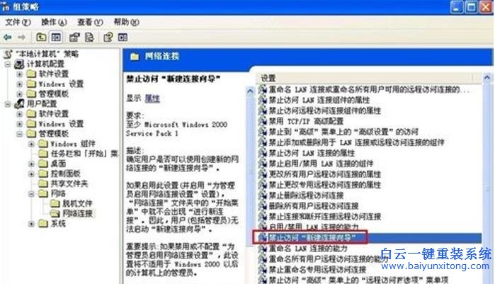 如,何在,WinXP,系統(tǒng),中,禁用,新建,連接,向?qū)?步驟