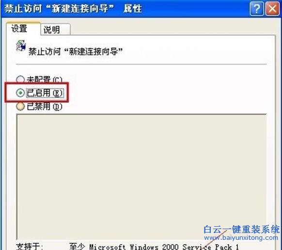 如,何在,WinXP,系統(tǒng),中,禁用,新建,連接,向?qū)?步驟