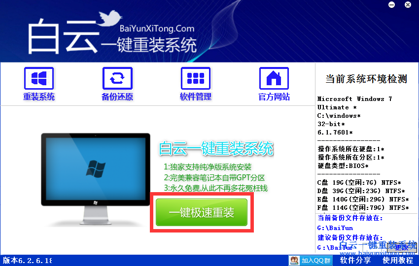 win10怎么還原win7系統步驟