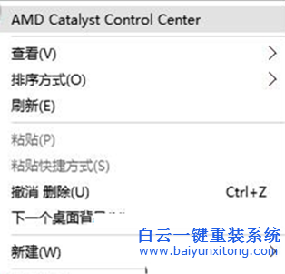 win10怎么刪除AMD右鍵選項(xiàng),win10系統(tǒng)右鍵Inte步驟