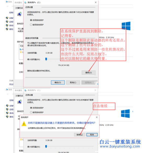 win10系統(tǒng)怎么刪除創(chuàng)建的還原點(diǎn)方法步驟