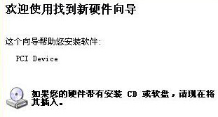 Win7一開機就出現(xiàn)“找到新的硬件向導”窗口的應