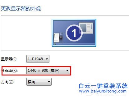 Win7分辨率怎么調，Win7調節電腦屏幕分辨率的方法步驟