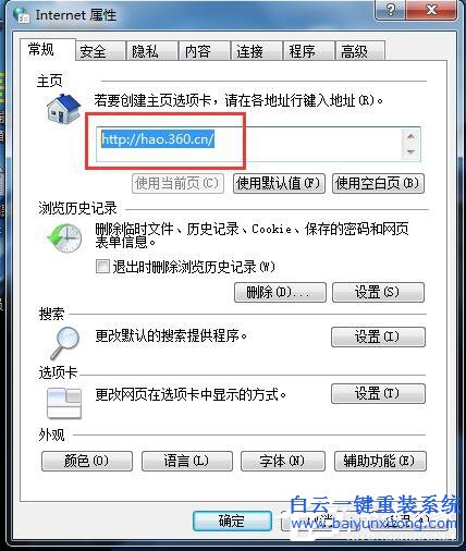 Win7系統(tǒng)IE打開不是主頁(yè)如何解決？步驟