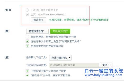 Win7系統(tǒng)IE打開不是主頁(yè)如何解決？步驟