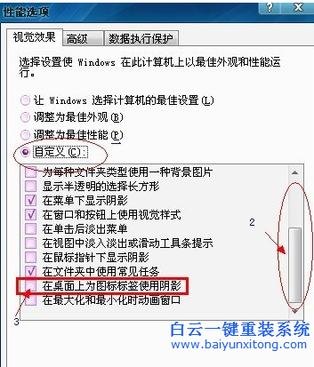 重裝,系統,如何,讓,桌面,圖標,陰影,消失,不少,步驟
