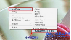 重裝xp系統如何讓桌面圖標陰影消失?