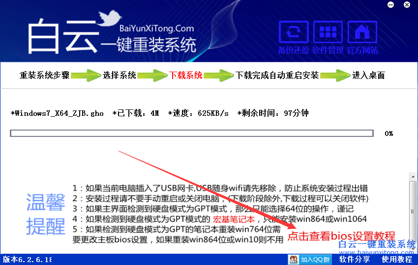 電腦重裝win7系統,筆記本電腦重裝win7系統步驟