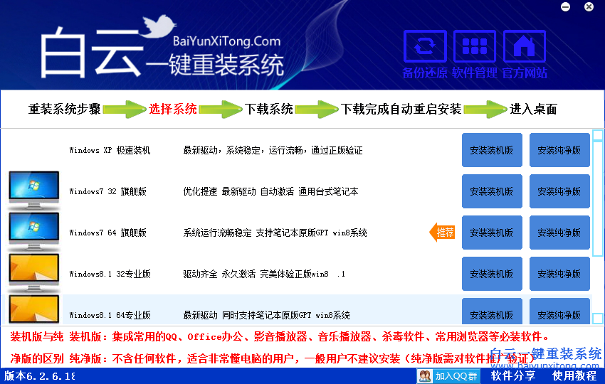系統有問題怎么重裝系統步驟