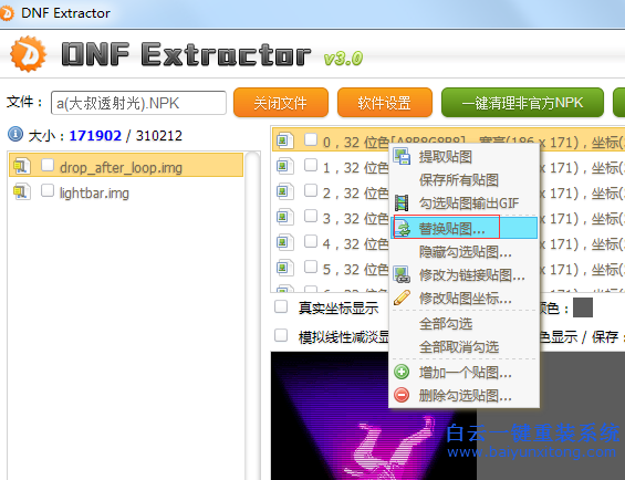 DNF,如何,制作,自己,想,要的,補(bǔ)丁,DNF,這款,步驟
