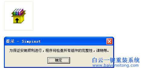 Simpinst重裝系統,WindowsXP系統重裝步驟