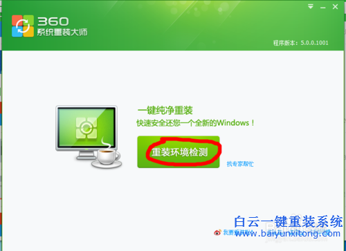 裝系統,一鍵裝系統，上網本裝系統,好用系統步驟