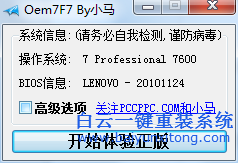 win7無法激活,系統(tǒng)重裝大師步驟