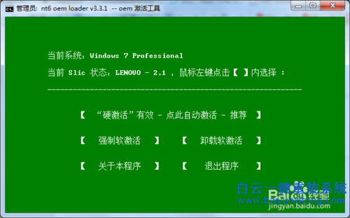 win7無法激活,系統(tǒng)重裝大師步驟
