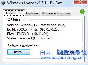 win7無法激活,系統(tǒng)重裝大師步驟