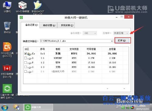 U盤(pán)重裝系統(tǒng),華碩U盤(pán)重裝系統(tǒng),重裝系統(tǒng)步驟步驟