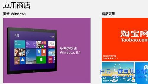win7換win8系統，win7升級win8，win8系統重裝步驟