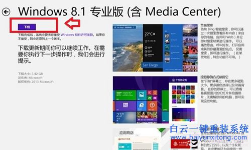win7換win8系統，win7升級win8，win8系統重裝步驟