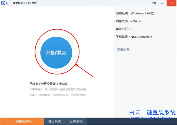 重裝win7系統(tǒng)，懶人重裝系統(tǒng)，一鍵重裝系統(tǒng)步驟