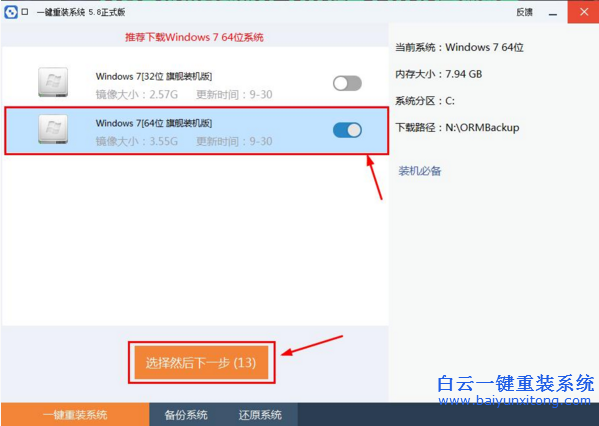重裝win7系統(tǒng)，懶人重裝系統(tǒng)，一鍵重裝系統(tǒng)步驟