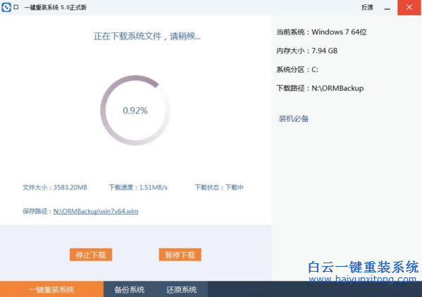 重裝win7系統(tǒng)，懶人重裝系統(tǒng)，一鍵重裝系統(tǒng)步驟