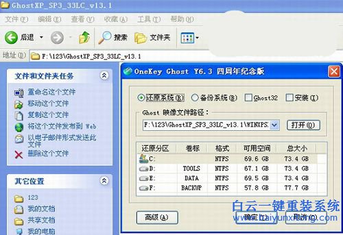 如何安裝系統，硬盤重裝系統教程，win7/xp重裝步驟