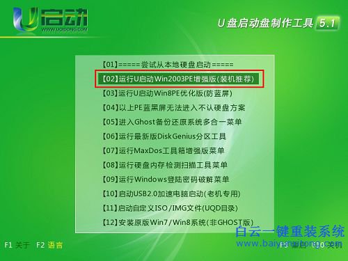 聯(lián)想IdeaPad 300-14ISK一鍵安裝Windows系統(tǒng)步驟