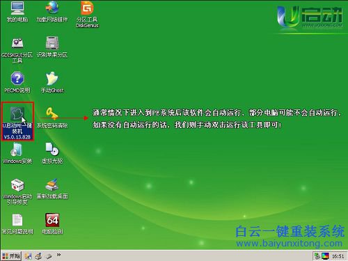 聯(lián)想IdeaPad 300-14ISK一鍵安裝Windows系統(tǒng)步驟