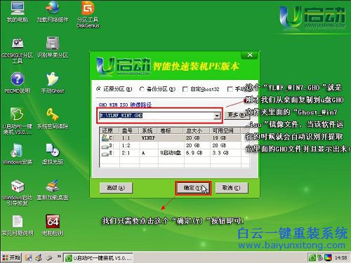 聯(lián)想IdeaPad 300-14ISK一鍵安裝Windows系統(tǒng)步驟