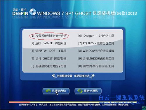 windows7系統重裝,怎么安裝Windows7步驟