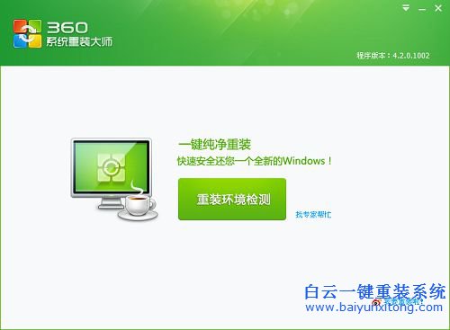 免費重裝系統，360系統重裝，如何重裝系統步驟