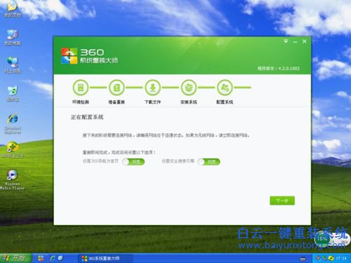 免費重裝系統，360系統重裝，如何重裝系統步驟