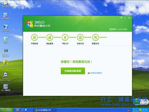 免費重裝系統，360系統重裝，如何重裝系統步驟