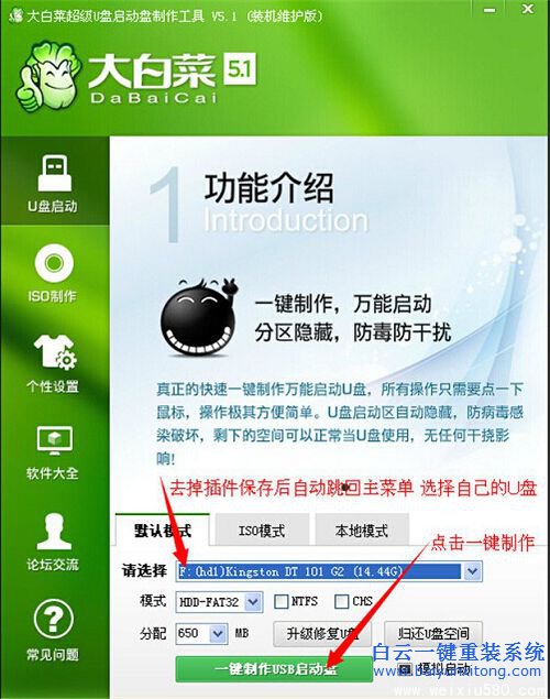 U盤怎么安裝系統，大白菜怎么安裝純凈版系統，步驟