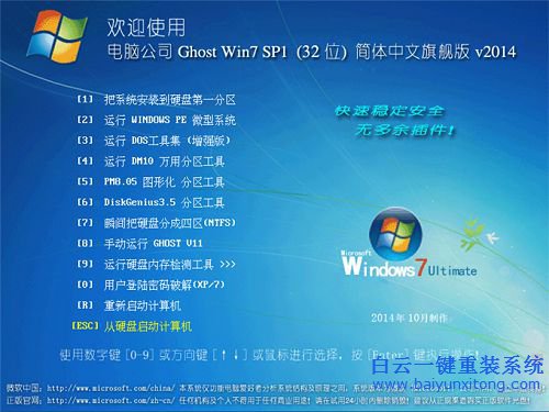 電腦公司ghostwin7系統怎么安裝，win7系統怎么安裝步驟