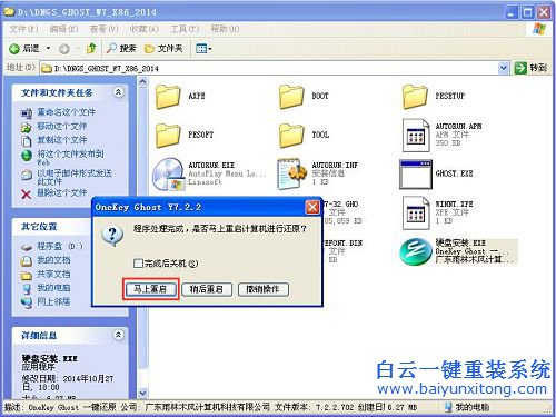 電腦公司ghostwin7系統怎么安裝，win7系統怎么安裝步驟