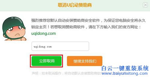 U啟動(dòng)重裝系統(tǒng)，筆記本重裝系統(tǒng)教程步驟