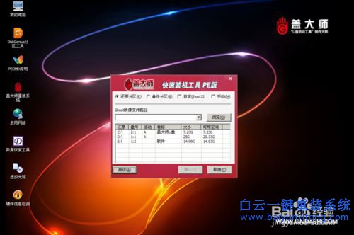 蓋大師U盤重裝系統(tǒng)，重裝ghostXP教程步驟