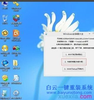 怎么把win7重裝為win8.1，怎么重裝系統步驟