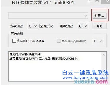 怎么把win7重裝為win8.1，怎么重裝系統步驟