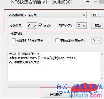 怎么把win7重裝為win8.1，怎么重裝系統步驟