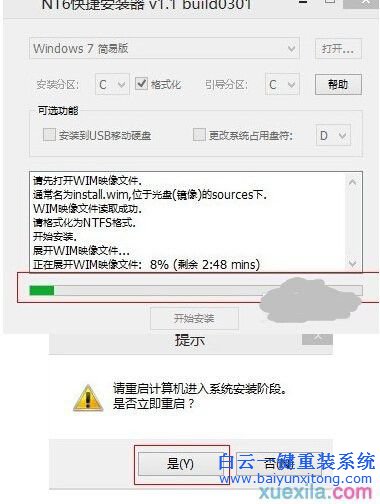 怎么把win7重裝為win8.1，怎么重裝系統步驟