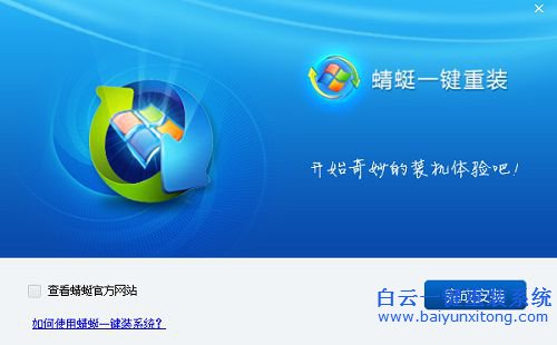 蜻蜓一鍵重裝系統(tǒng)步驟,蜻蜓一鍵重裝系統(tǒng)怎么用步驟
