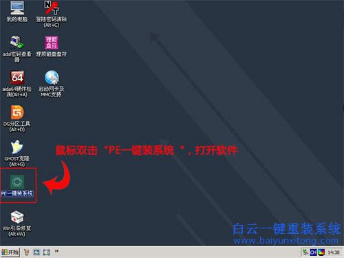 戴爾win7系統重裝，一鍵安裝win7系統步驟步驟