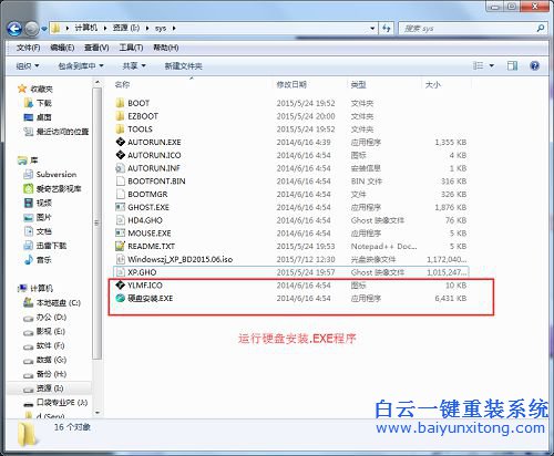 一鍵安裝xp系統(tǒng)步驟
