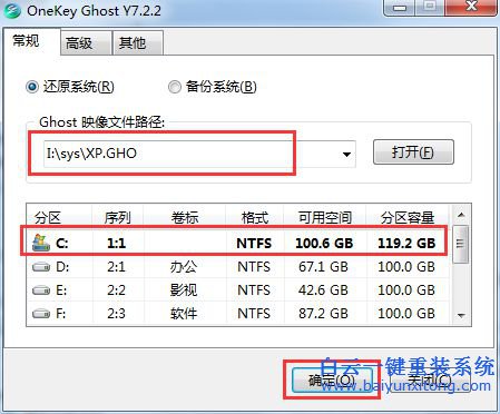 一鍵安裝xp系統(tǒng)步驟