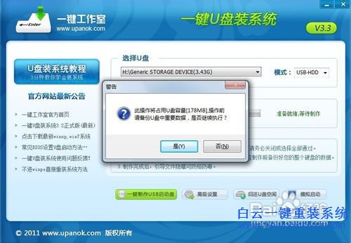 U盤重裝系統(tǒng)教程，重裝系統(tǒng)圖文教程步驟