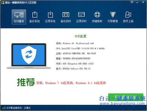 如何重裝系統，一鍵安裝win7系統，如何重裝win步驟
