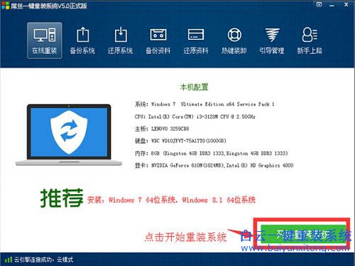 如何重裝系統，一鍵安裝win7系統，如何重裝win步驟